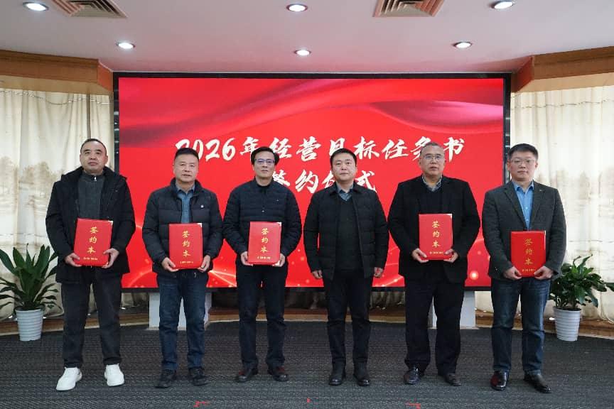 創新破局、實干開路、擔當聚力|華爍公司召開2026年經營工作會議